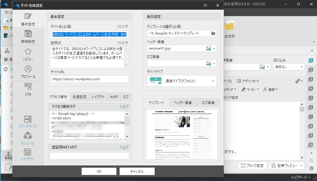 SIRIUS2の使い方